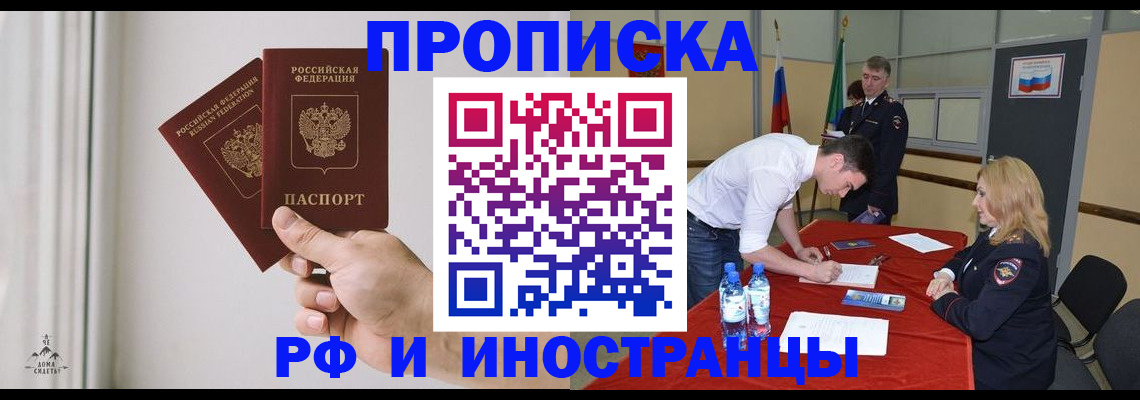 временная регистрация купить в Пермском крае